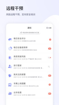 小安管理应用截图3