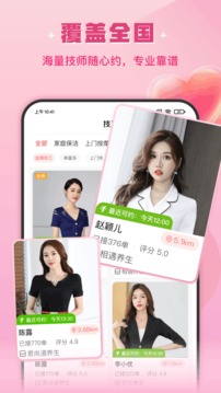 技者匯上門服務截圖