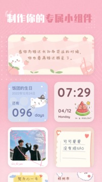 创意小组件截图