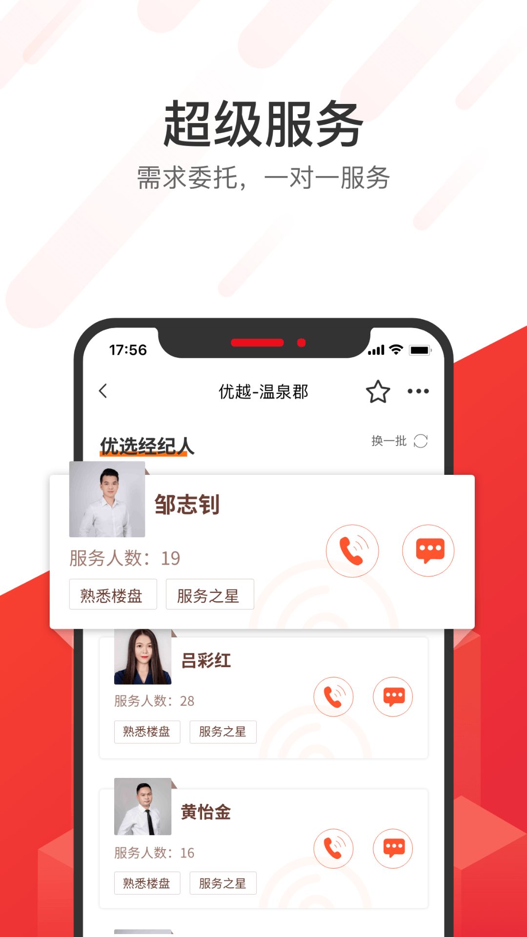 无忧找房v1.8.0截图3