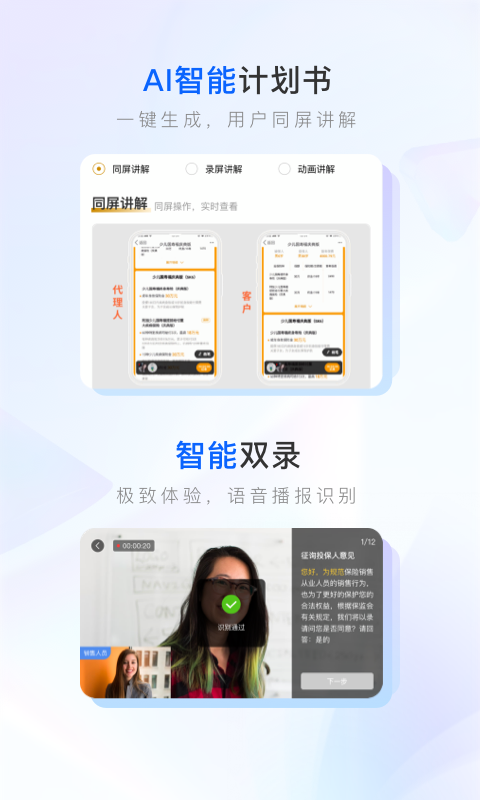 保险师v7.20.0截图2