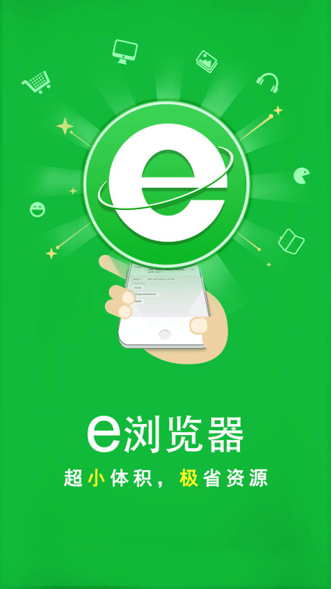 e浏览器v3.1.0截图1