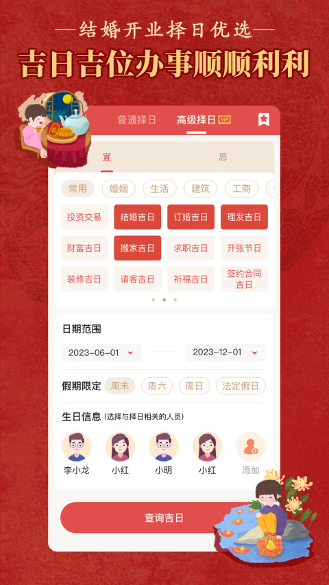 順歷老黃歷萬年歷日歷截圖預(yù)覽