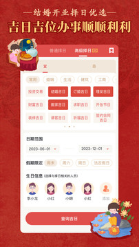 順歷老黃歷萬年歷日歷截圖