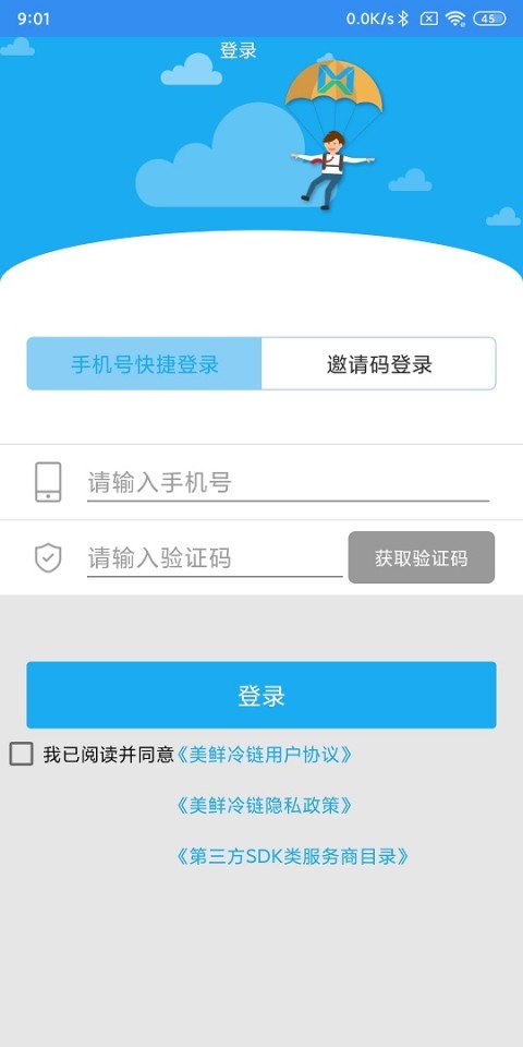 美鲜冷链v3.3.3截图1