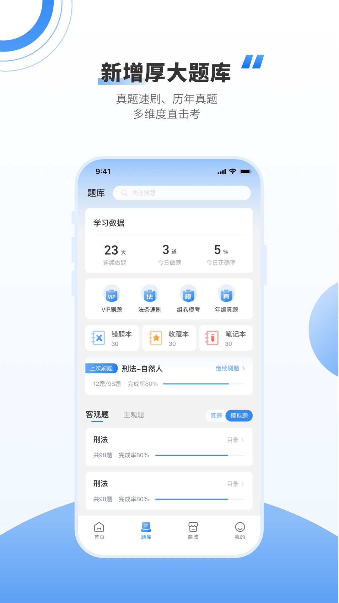 厚大法考v4.0.4截图3