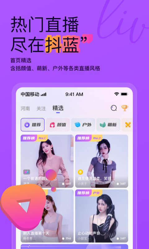 抖蓝直播v1.0.8截图4