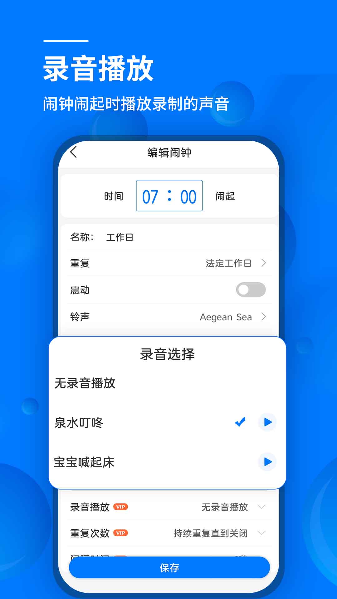 语音闹钟v4.12.344截图2