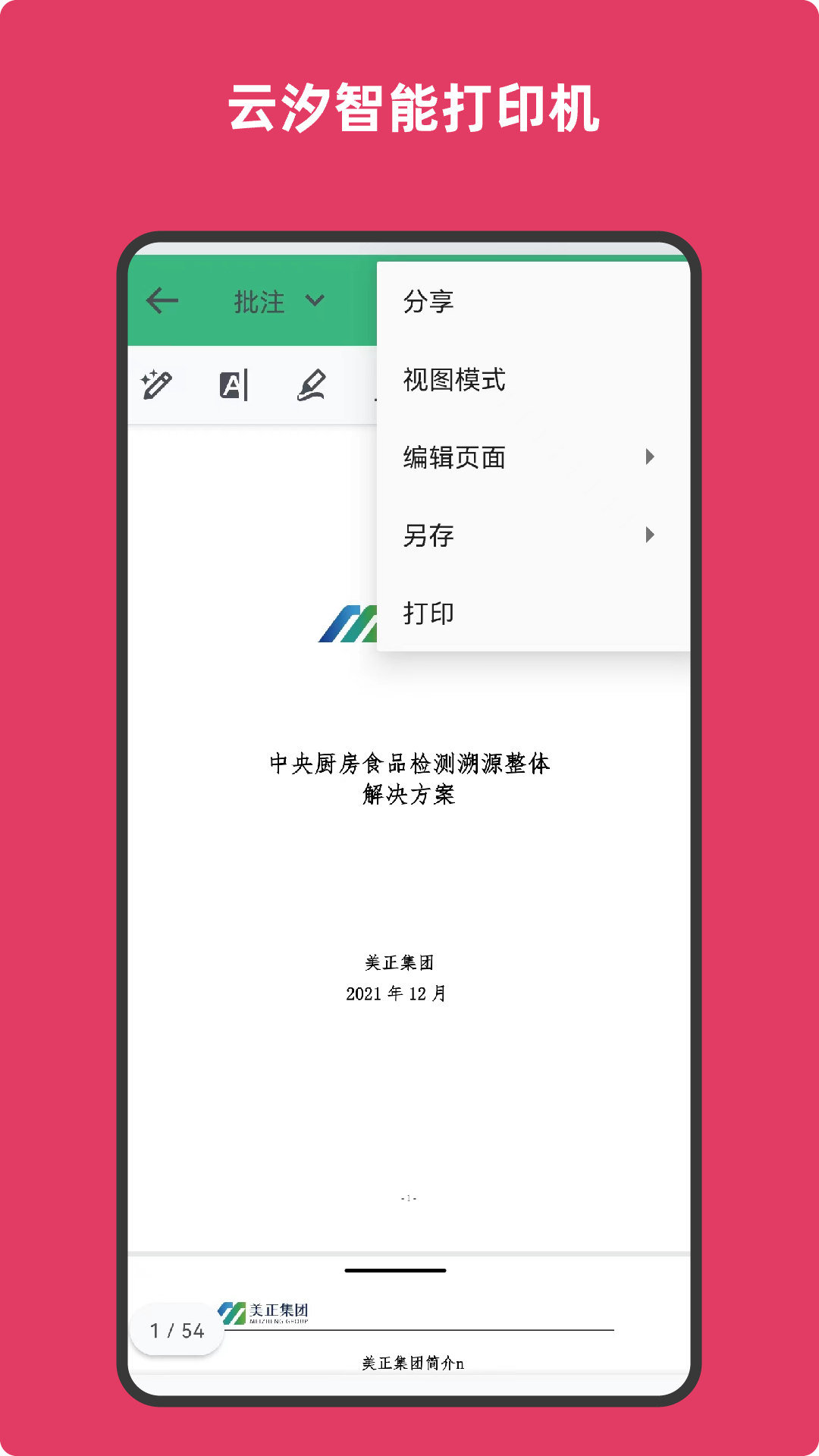 云汐智能打印机截图4