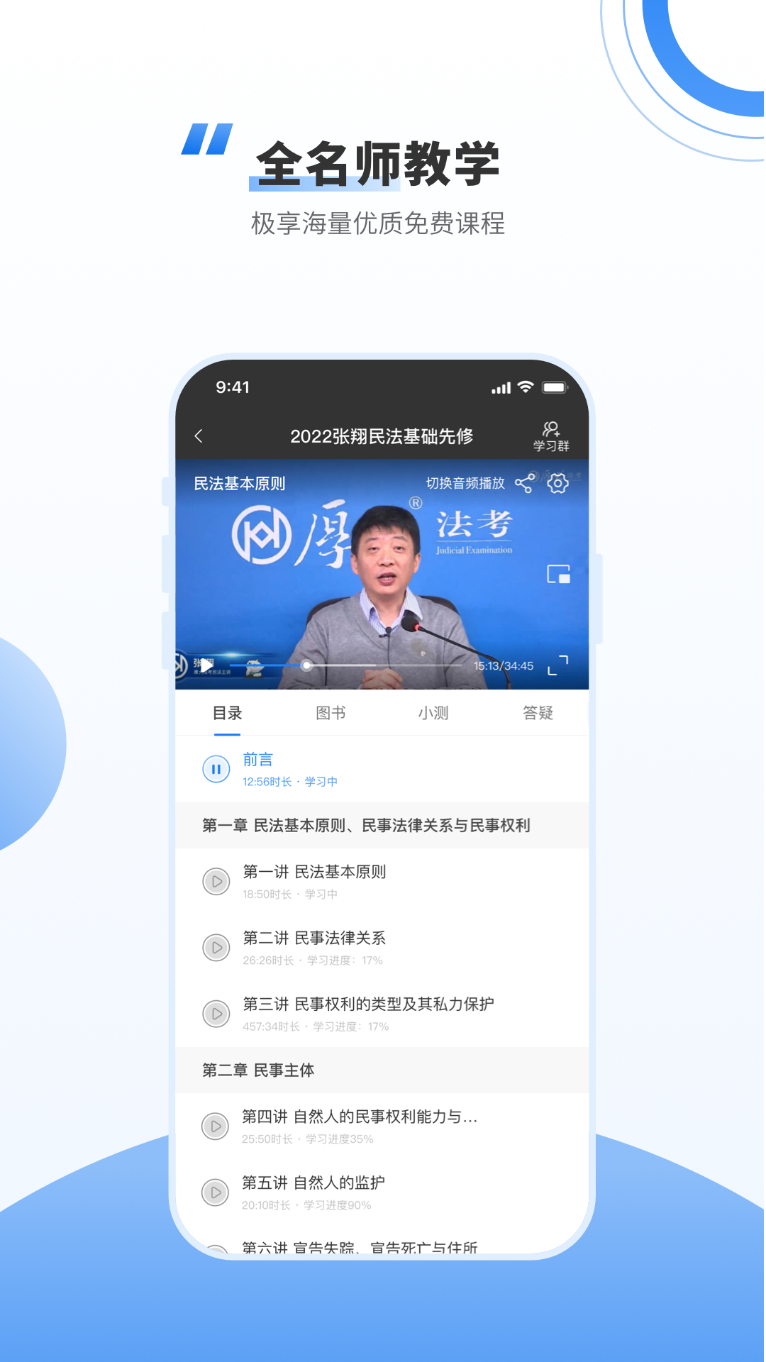 厚大法考v4.0.4截图2