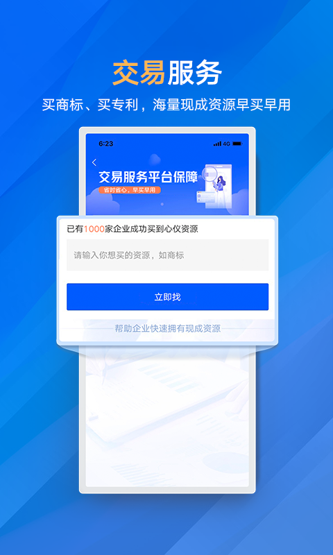 商标进度查询v5.0.5截图1