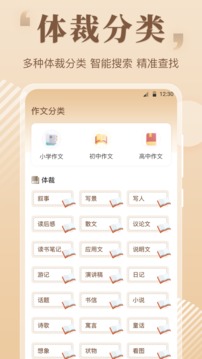 作文大全截圖