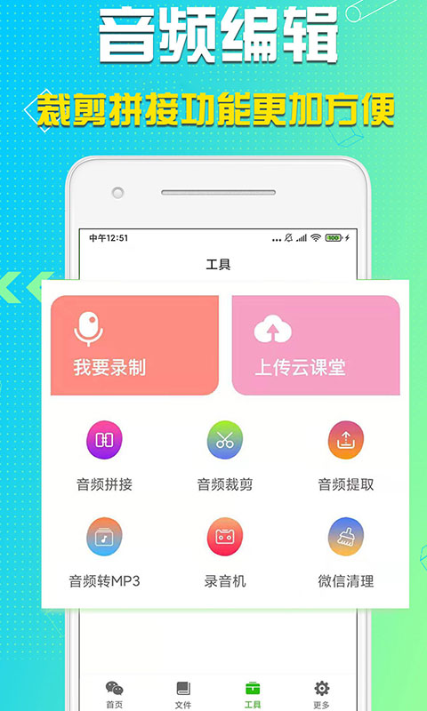 语音导出v8.2.9截图1