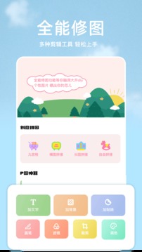 手機(jī)P圖軟件截圖