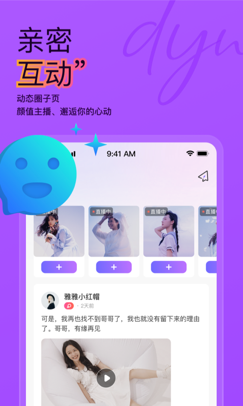 抖蓝直播v1.0.8截图3