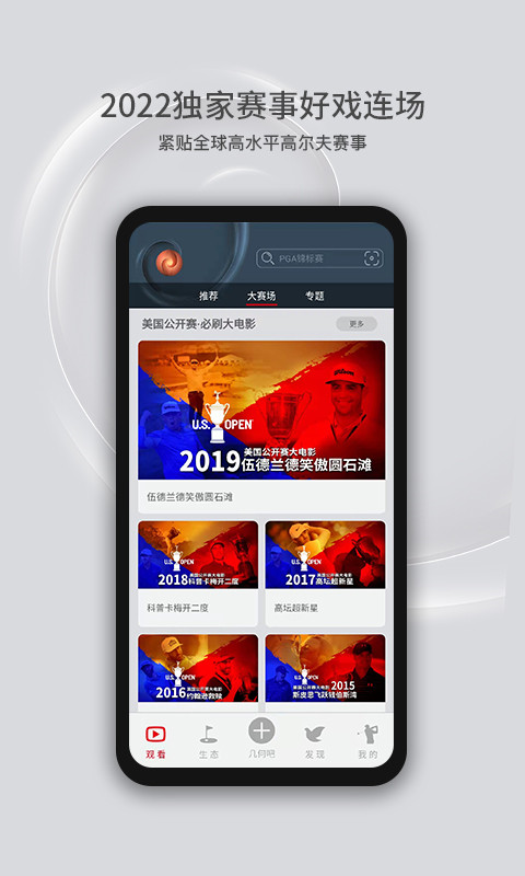 高尔夫频道v5.2.5截图4