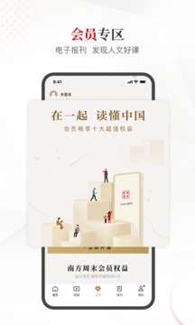 南方周末截圖