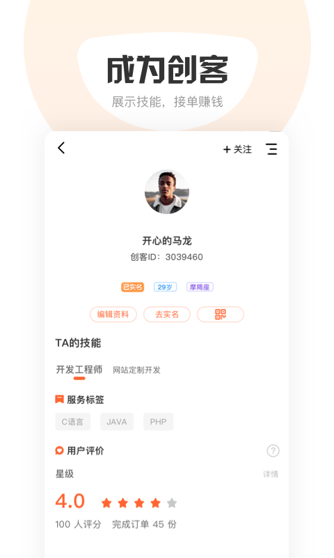 蘿卜創(chuàng)客截圖預(yù)覽