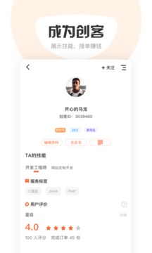 蘿卜創(chuàng)客截圖