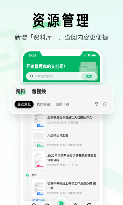 百度文库v8.1.70截图2