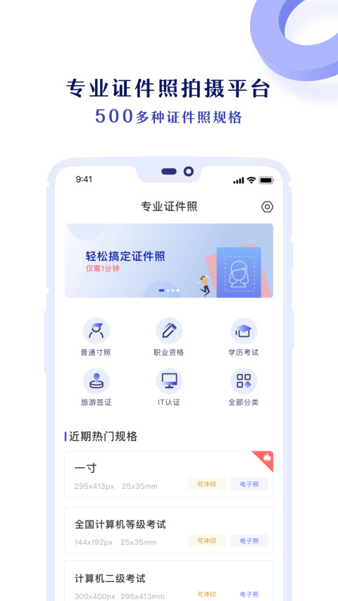 专业证件照v3.5.7截图5