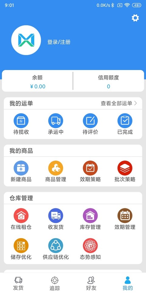 美鲜冷链v3.3.3截图2