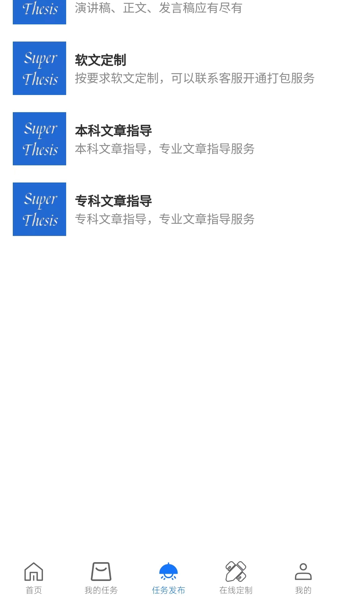 Super Thesis截圖預(yù)覽