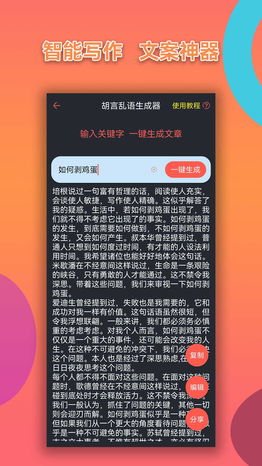 胡言乱语写作机器人v23.02.22截图3