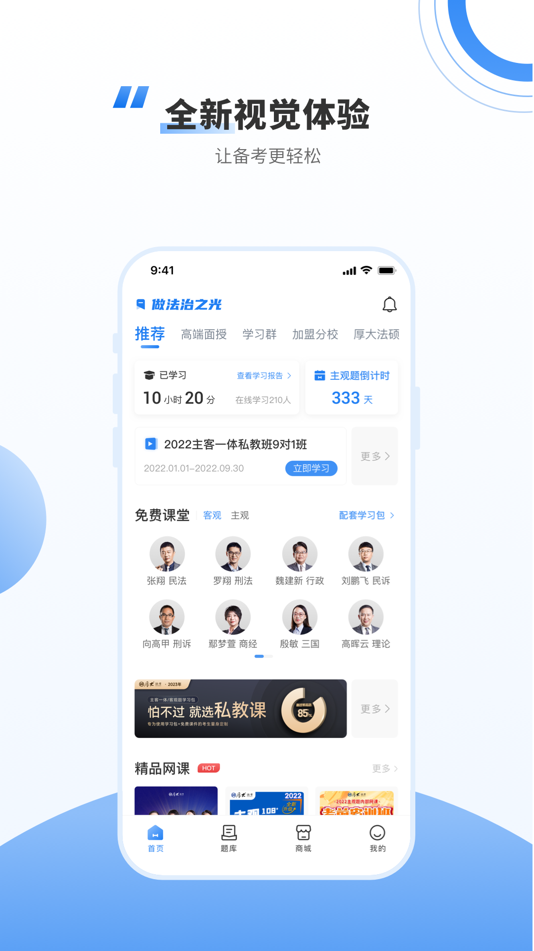 厚大法考v4.0.4截图4