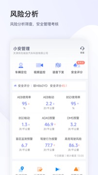小安管理应用截图2