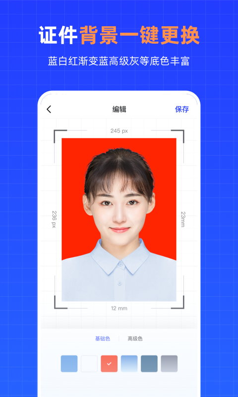 智能证件照v4.9.9截图1