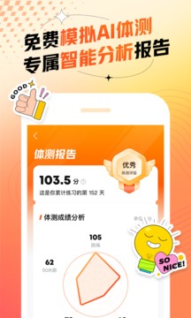 百分運動截圖