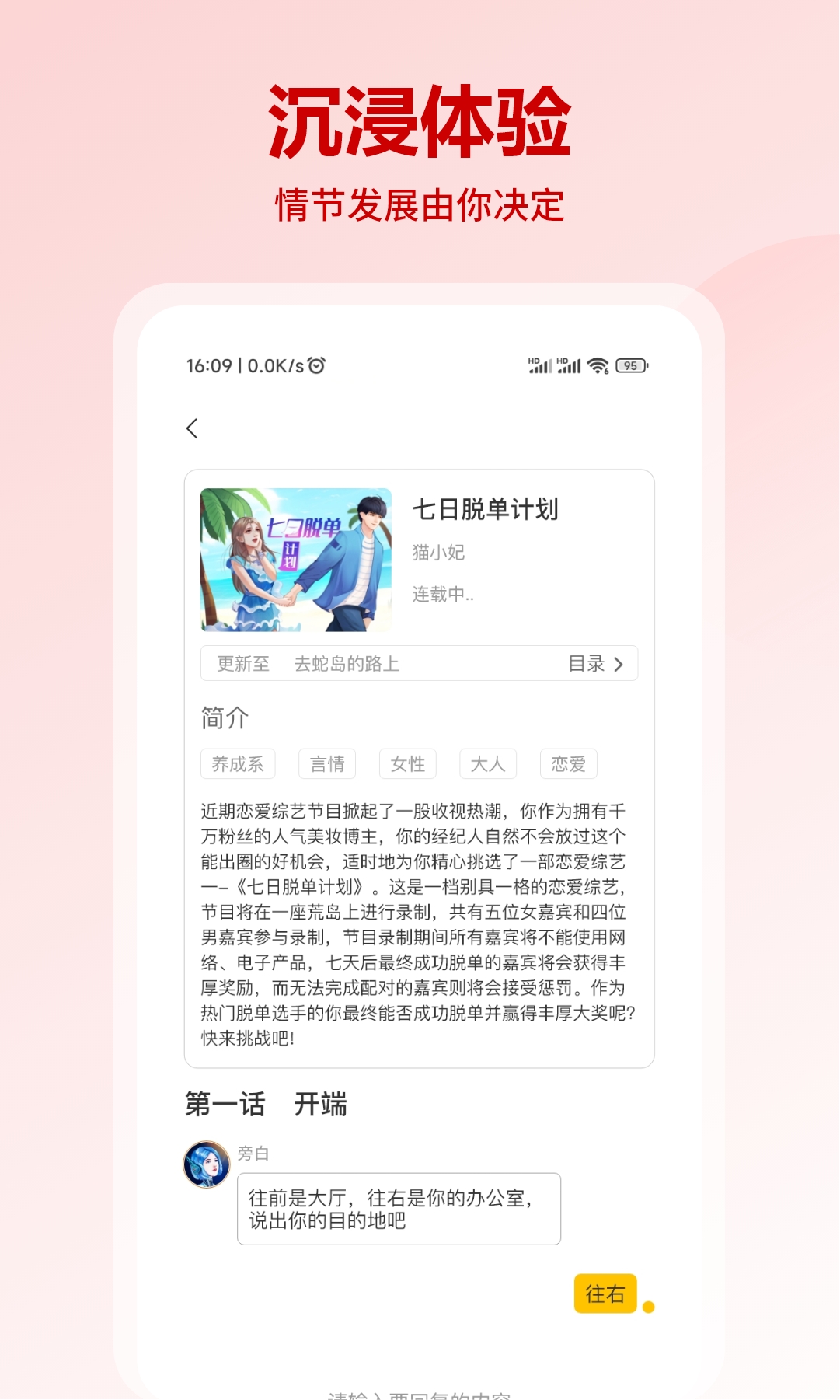 晓悟互动小说v1.4.11截图1