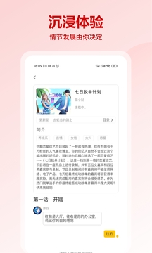 曉悟互動(dòng)小說(shuō)截圖