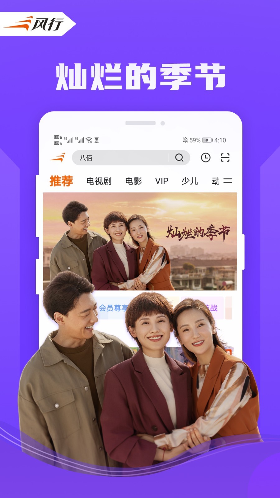 风行视频v4.3.4.12截图1