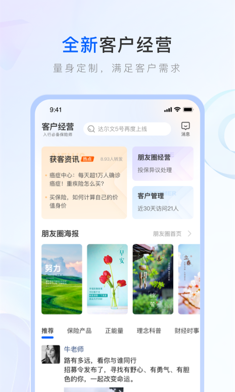 保险师v7.20.0截图1