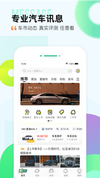 愛(ài)卡汽車截圖