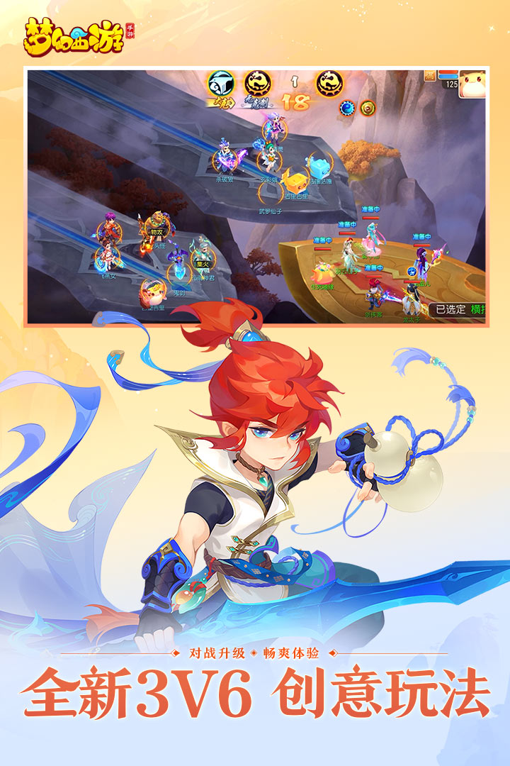 夢(mèng)幻西游截圖預(yù)覽