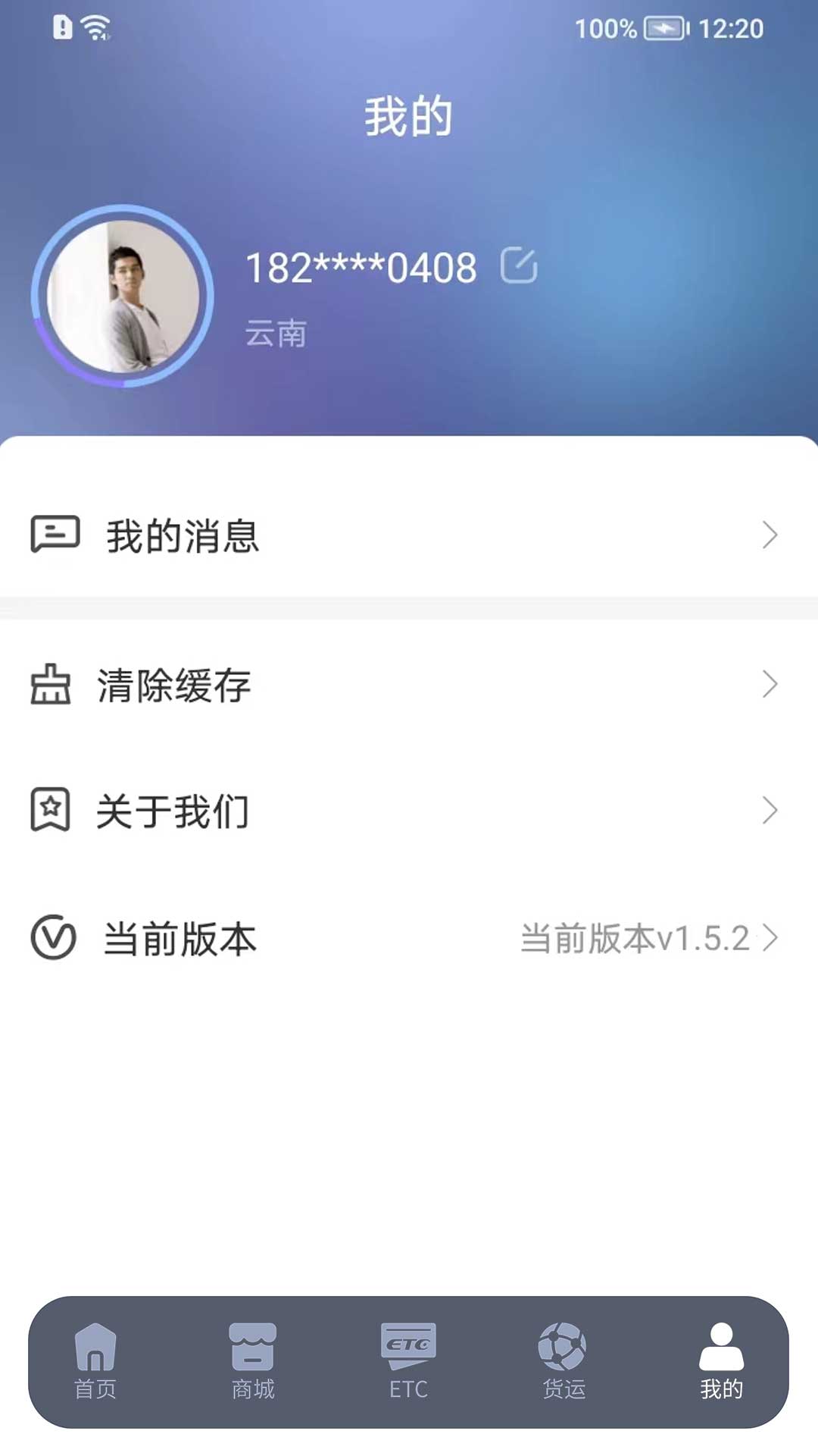 车福通v2.0.1截图1