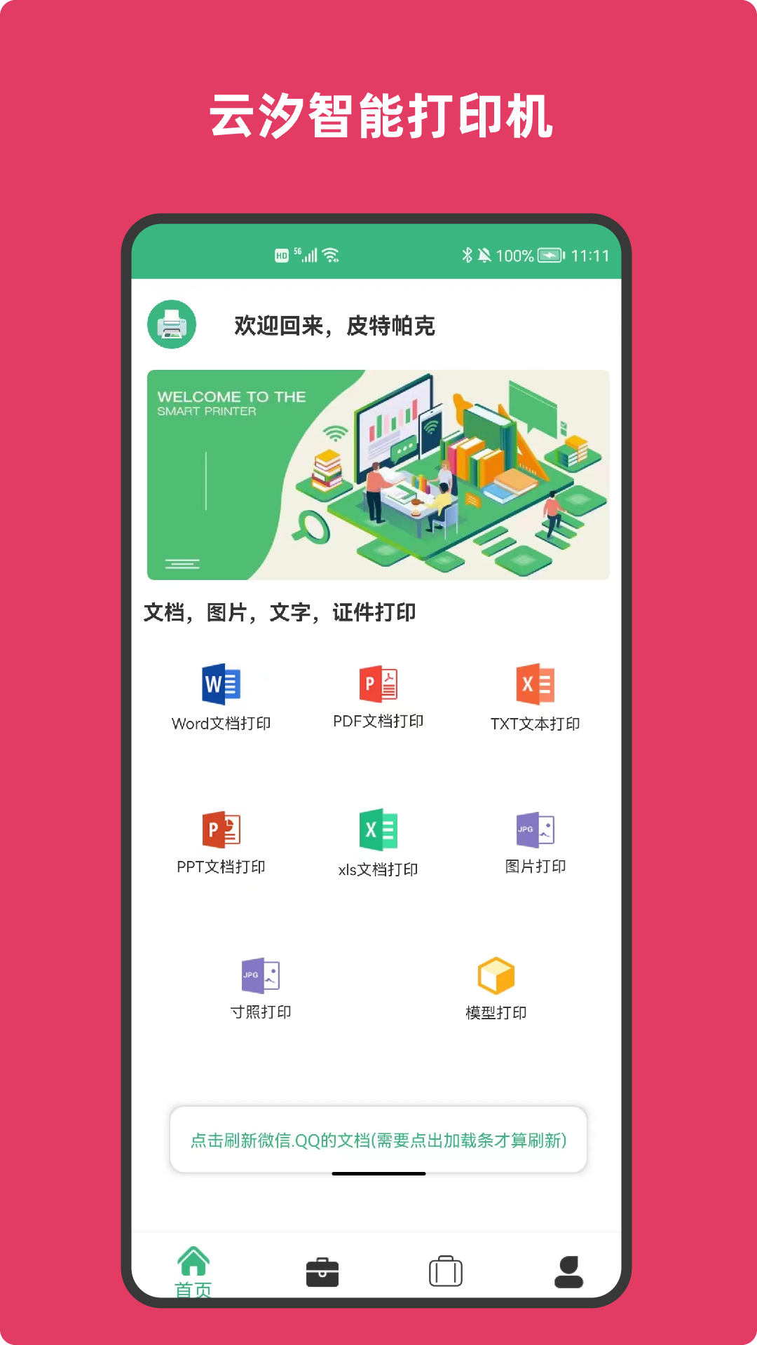 云汐智能打印机截图1