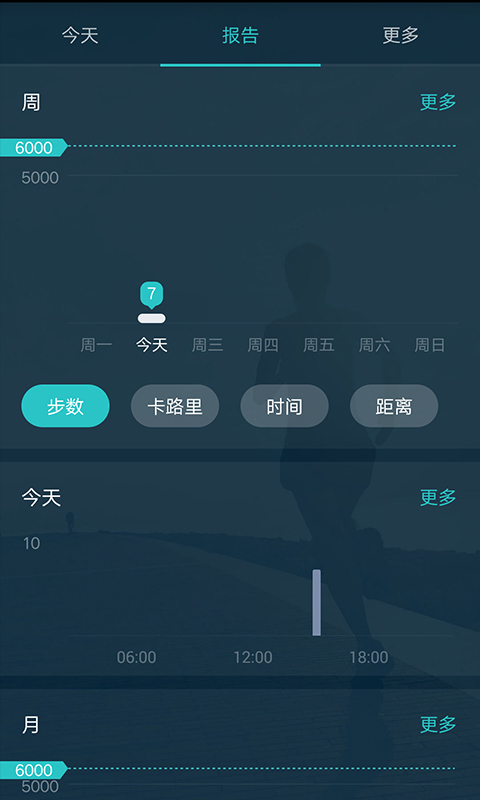 计步器记步截图3