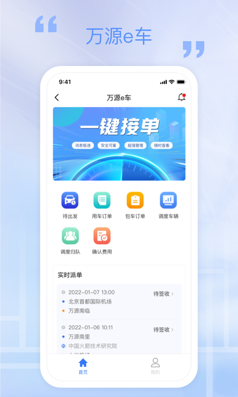 万源e车v1.0.88截图4