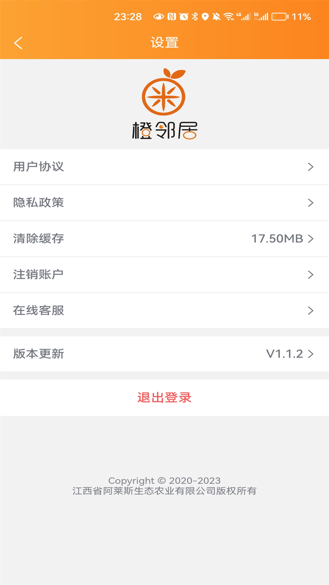 橙邻居v1.1.3截图1