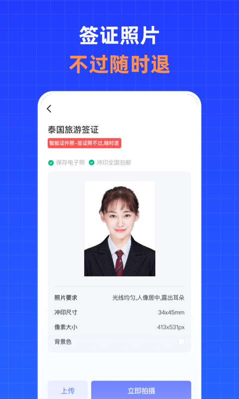 智能证件照v4.9.9截图4