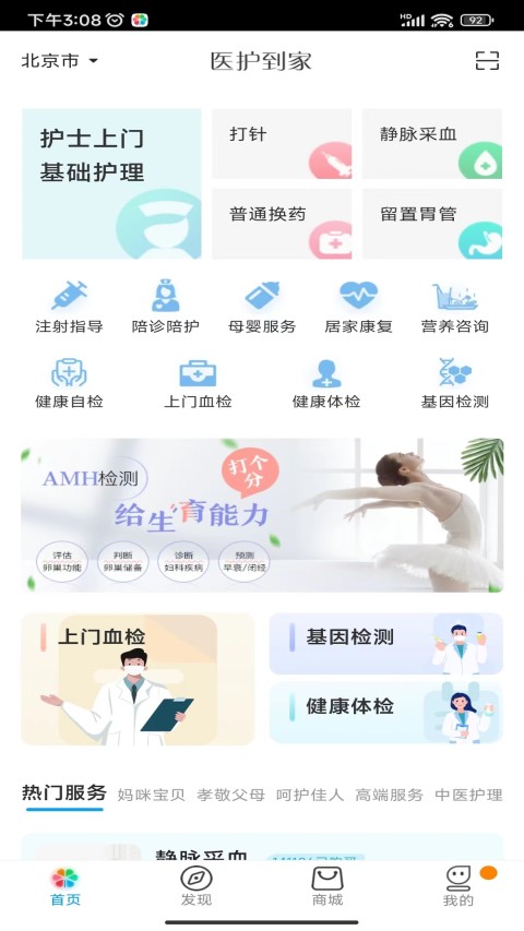 医护到家v2.127截图1