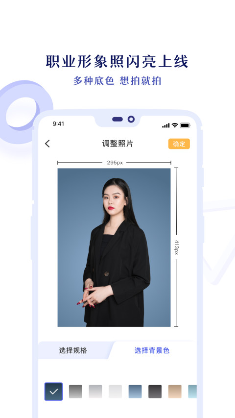 专业证件照v3.5.7截图3