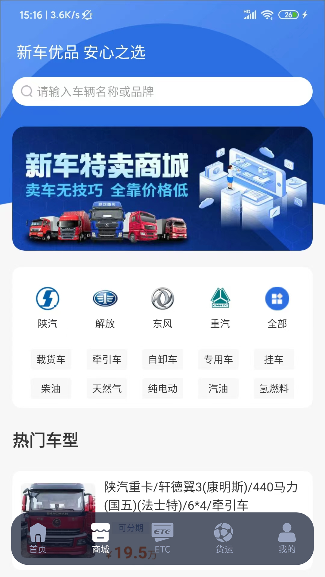 车福通v2.0.1截图3