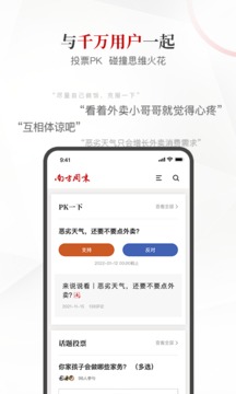 南方周末截圖