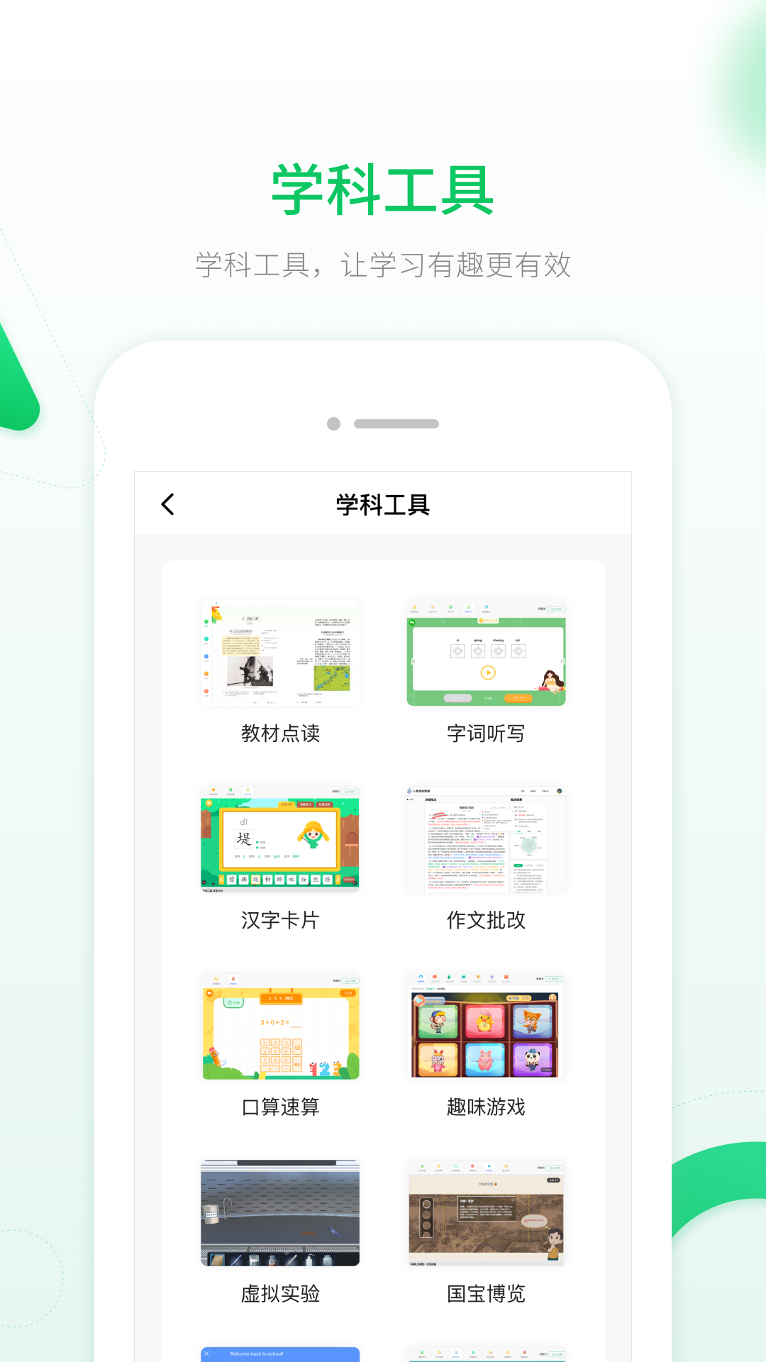 智能教辅v3.0.6截图3