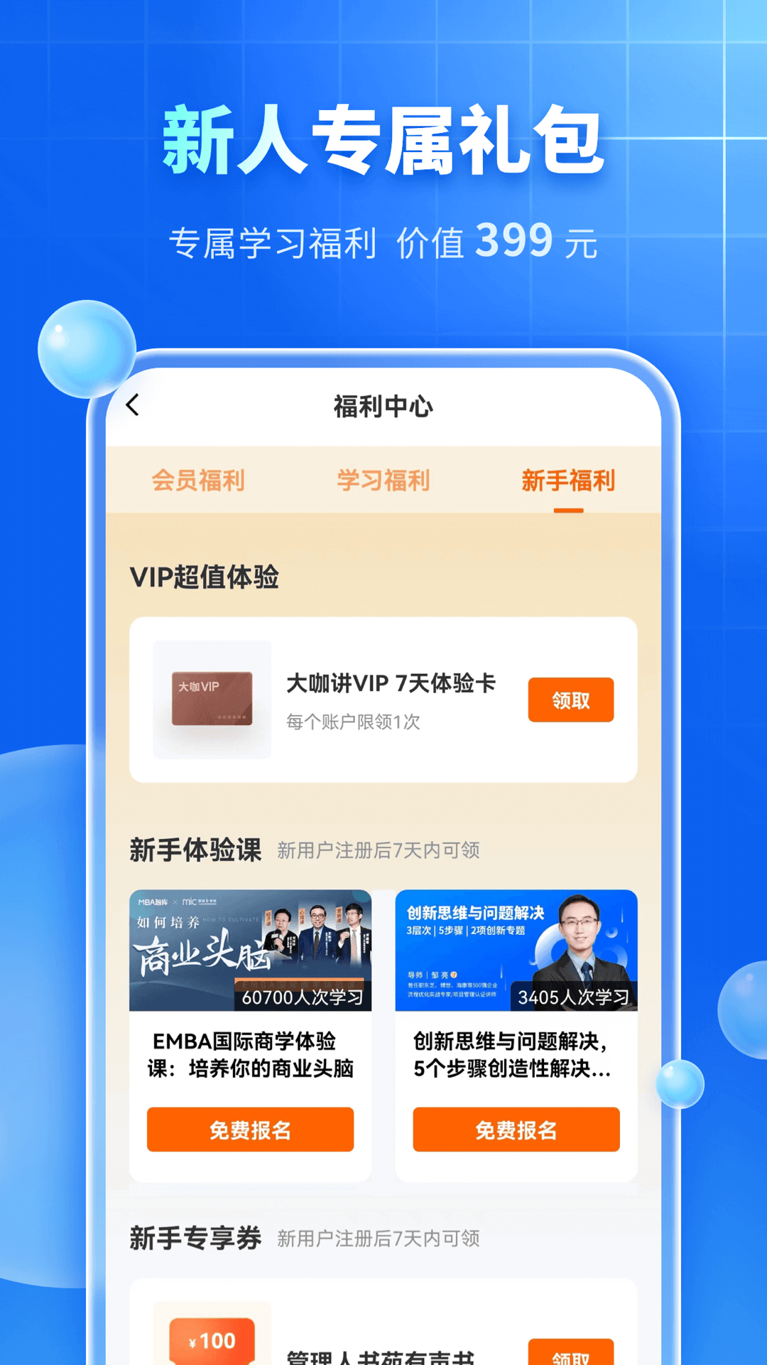 MBA智库v7.2.2截图3